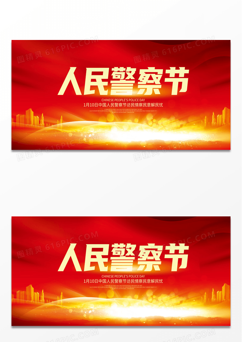 简约红色大气110人民警察节宣传展板设计110宣传日中国人民警察节